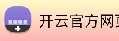 开云官方网页版在线 logo